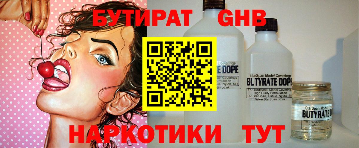 БУТИРАТ буратино Арсеньев