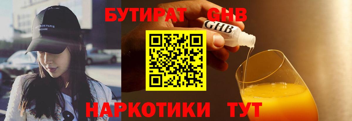 Арсеньев  Бутират жидкий экстази  Вход с VPN 