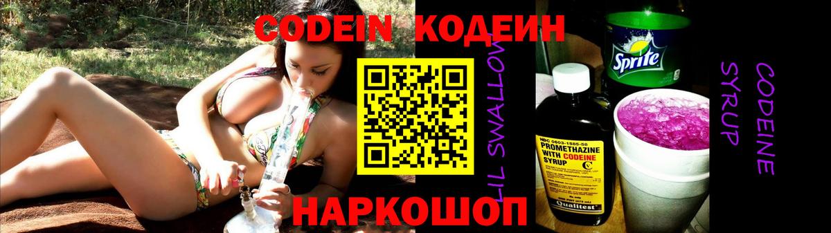 Кодеиновый сироп Lean напиток Lean (лин) Арсеньев