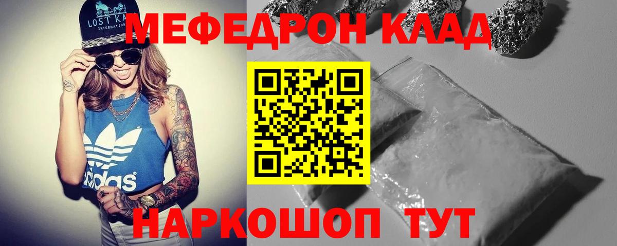 МЯУ-МЯУ  МЕФ  Арсеньев  гидра ссылка  МЯУ-МЯУ 4 MMC  Мефедрон мука  Вход с VPN 