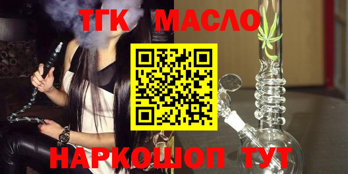 Дистиллят ТГК THC oil  ТГК концентрат  Вход с VPN  Арсеньев 